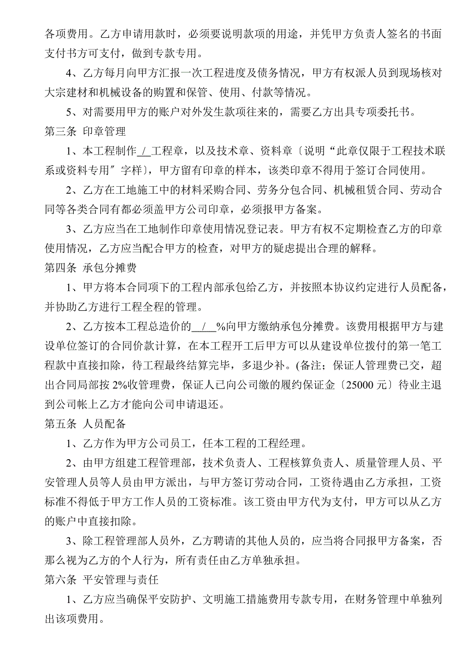 建设工程内部承包协议有担保方_第2页