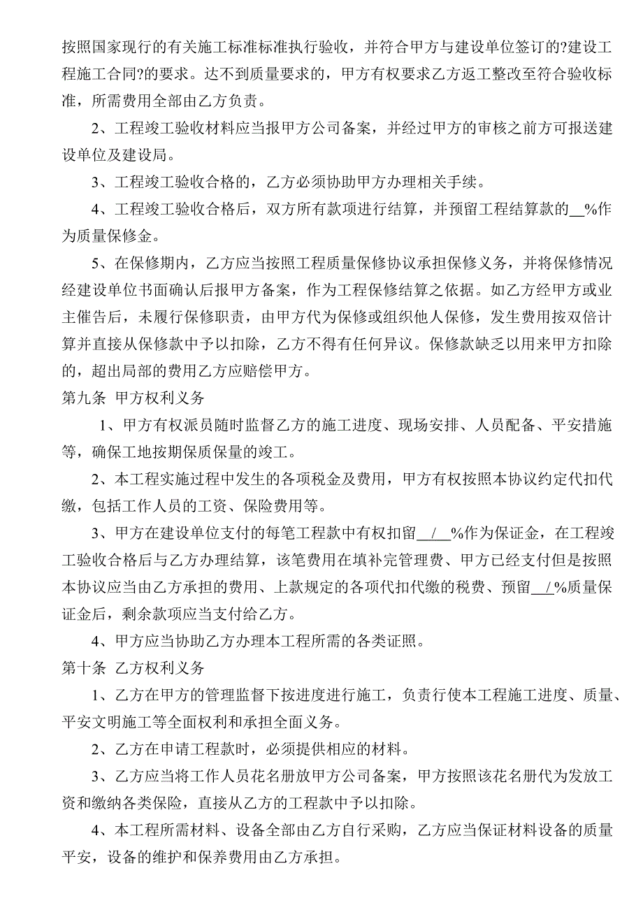 建设工程内部承包协议有担保方_第4页