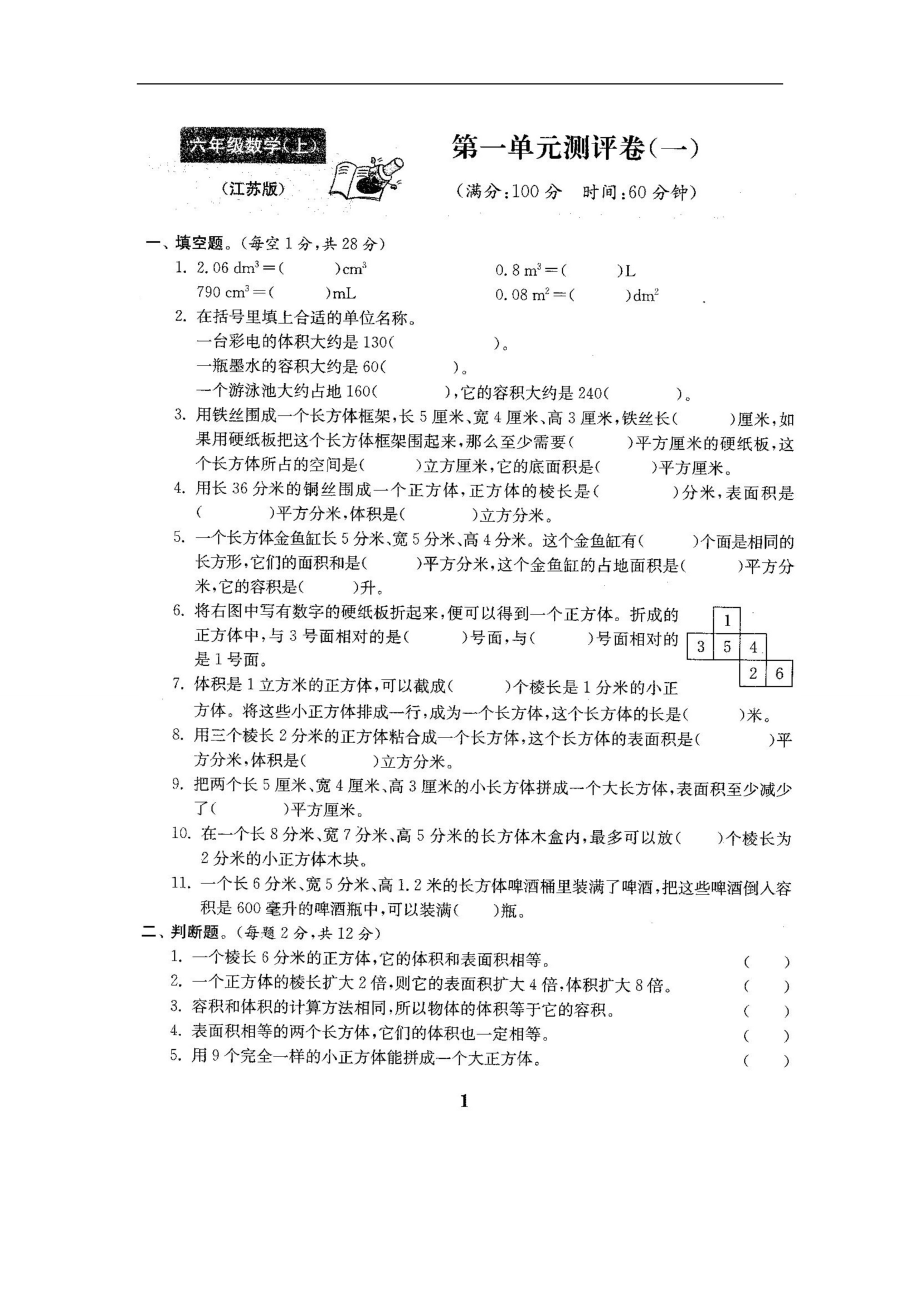 苏教版六年级数学上册试卷全程测评卷全套带答案.doc_第2页