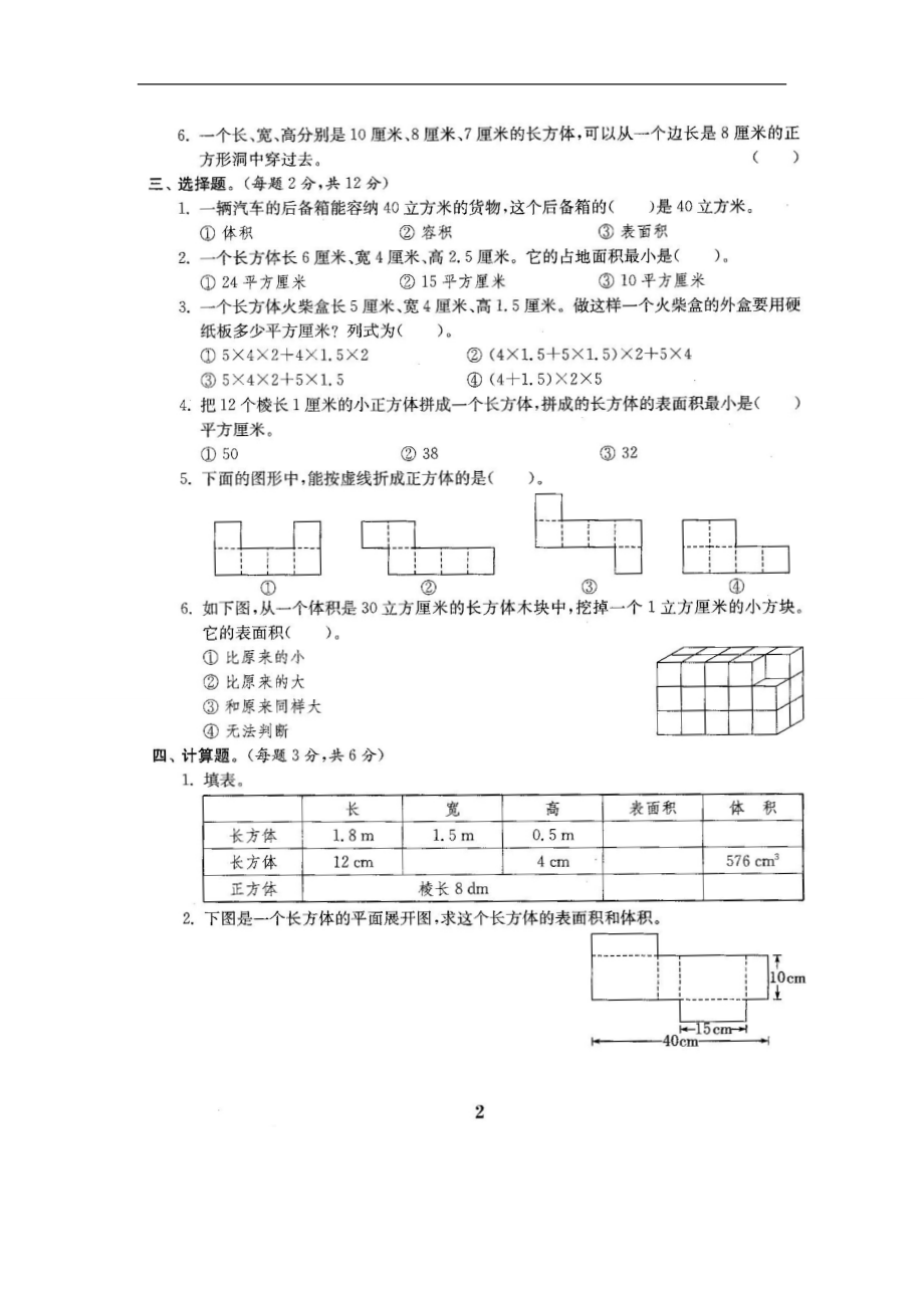 苏教版六年级数学上册试卷全程测评卷全套带答案.doc_第3页