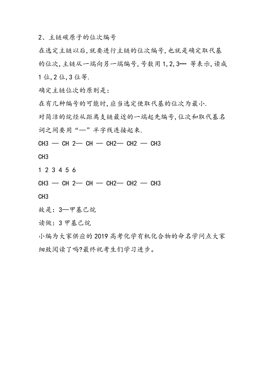 高考化学有机化合物的命名知识点_第2页