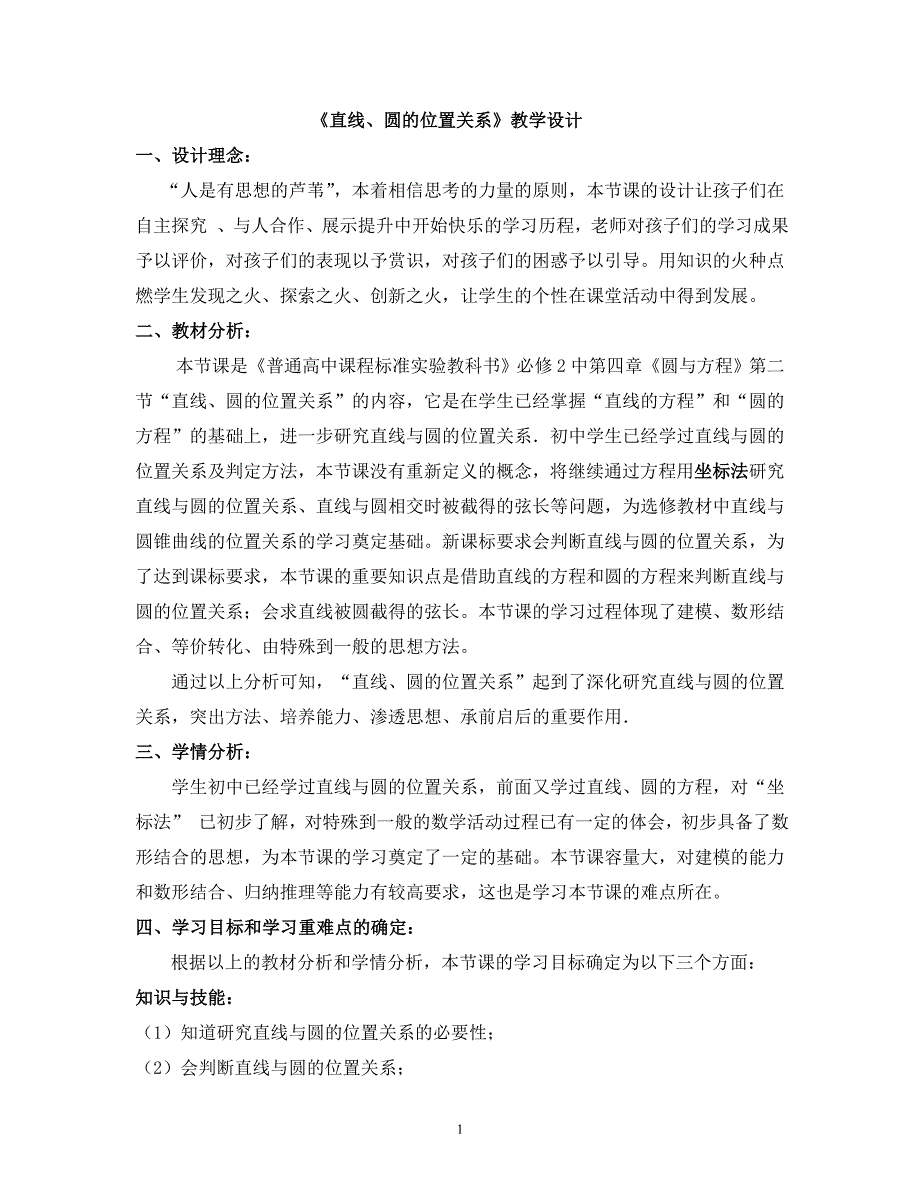 全国青年教师素养大赛一等奖直线和圆的位置关系说课_第1页