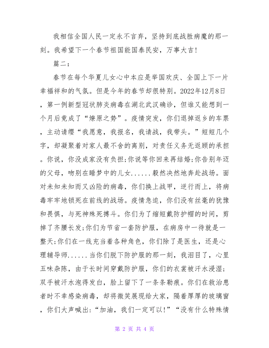 疫情感人事迹小学作文300字_第2页