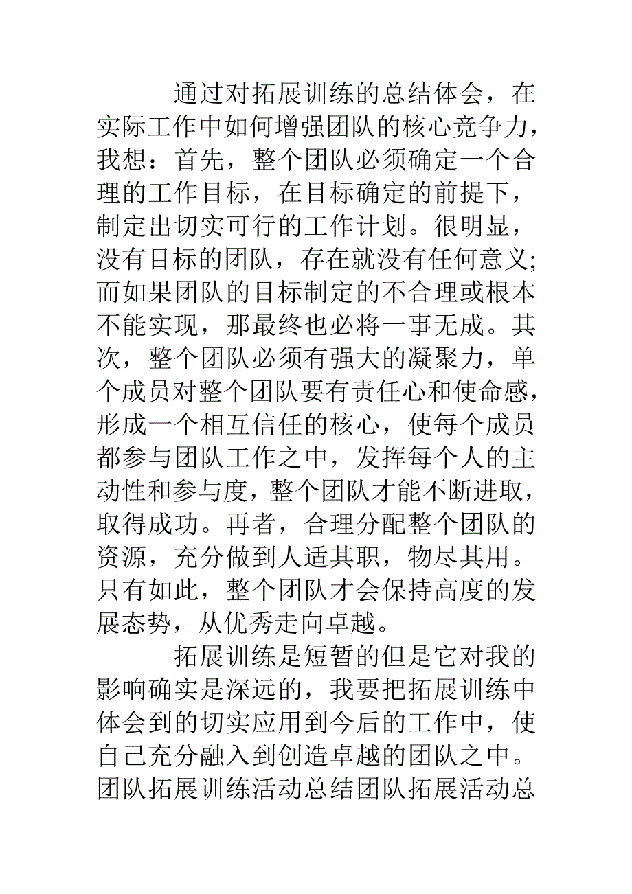 团队拓展活动总结篇_第3页