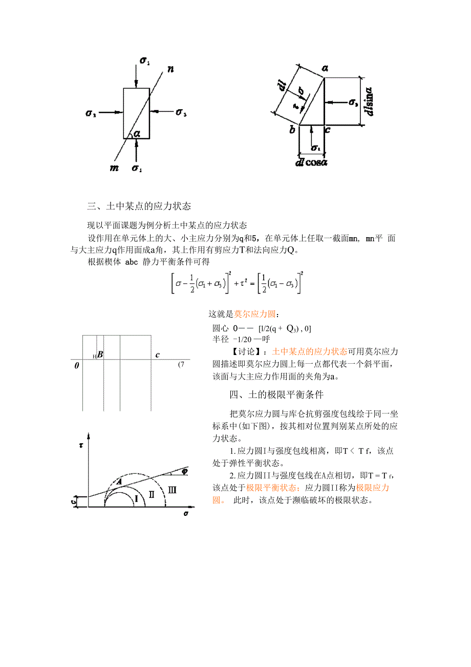 5土的强度理论_第3页