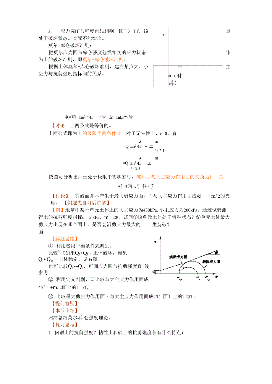 5土的强度理论_第4页