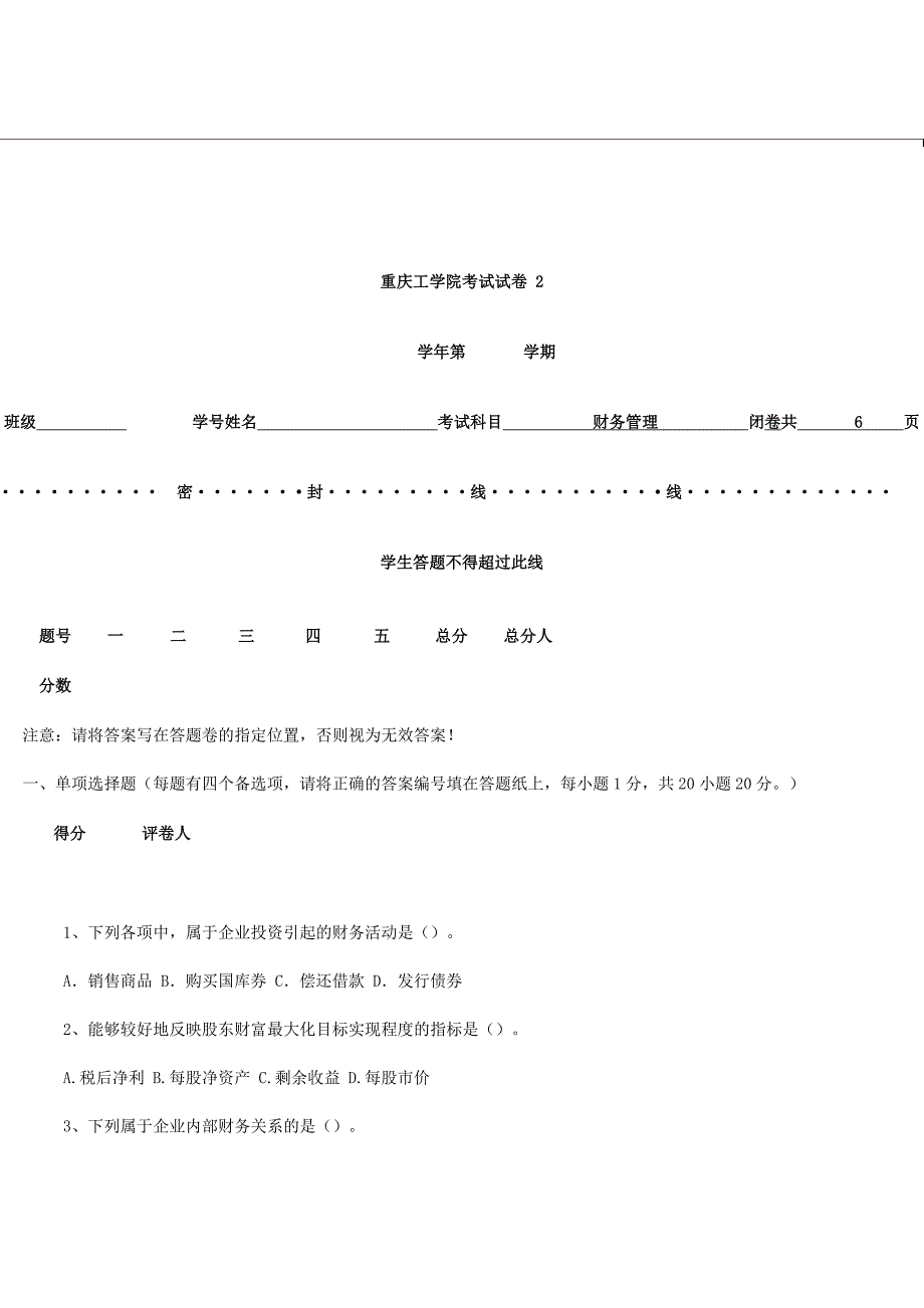 重庆工学院考试试卷 2_第1页