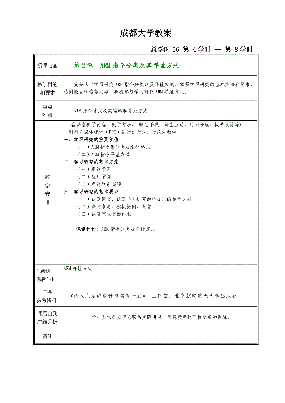 ARM基础课程教案_第2页