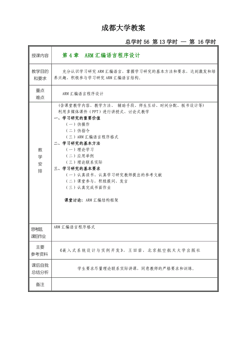 ARM基础课程教案_第4页