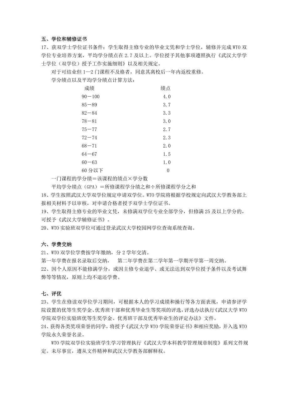 双学位学习须知_第2页