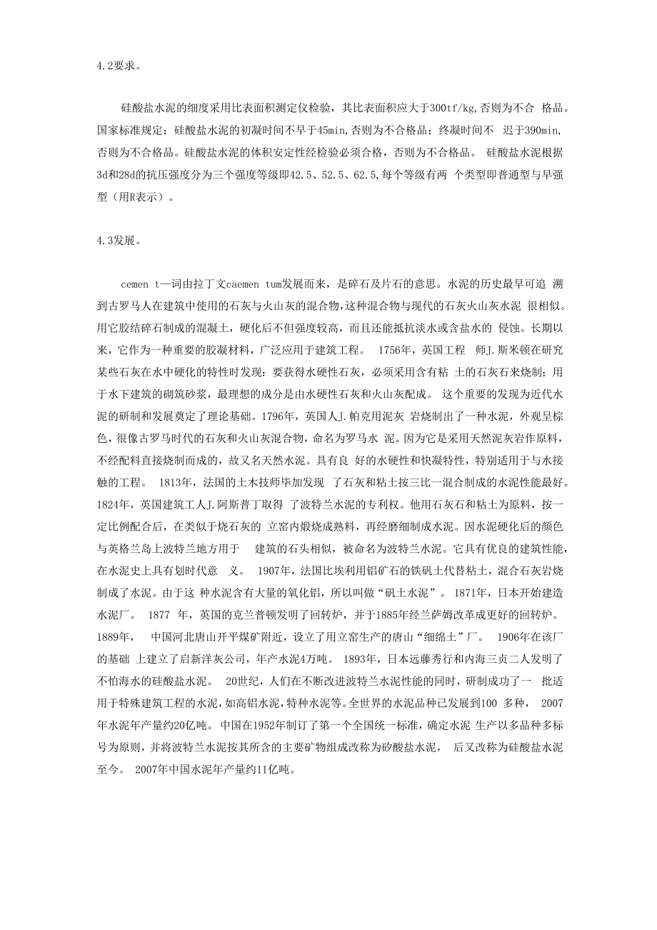 硅酸盐水泥用在水电工程_第2页