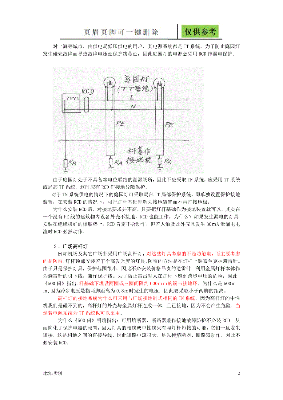 谈谈路灯接地实用材料_第2页