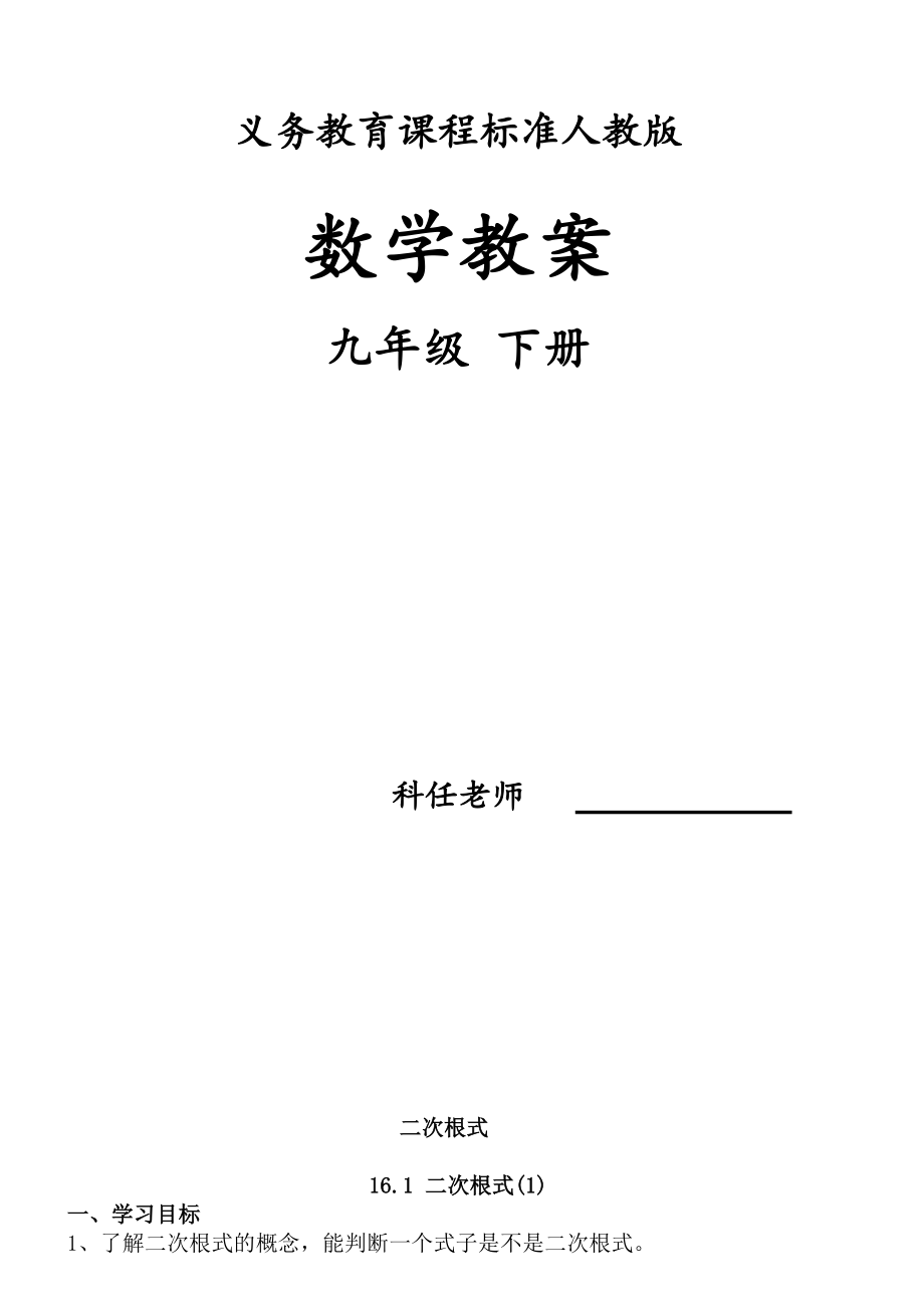 最新人教版八年级数学下册全册教案_第1页