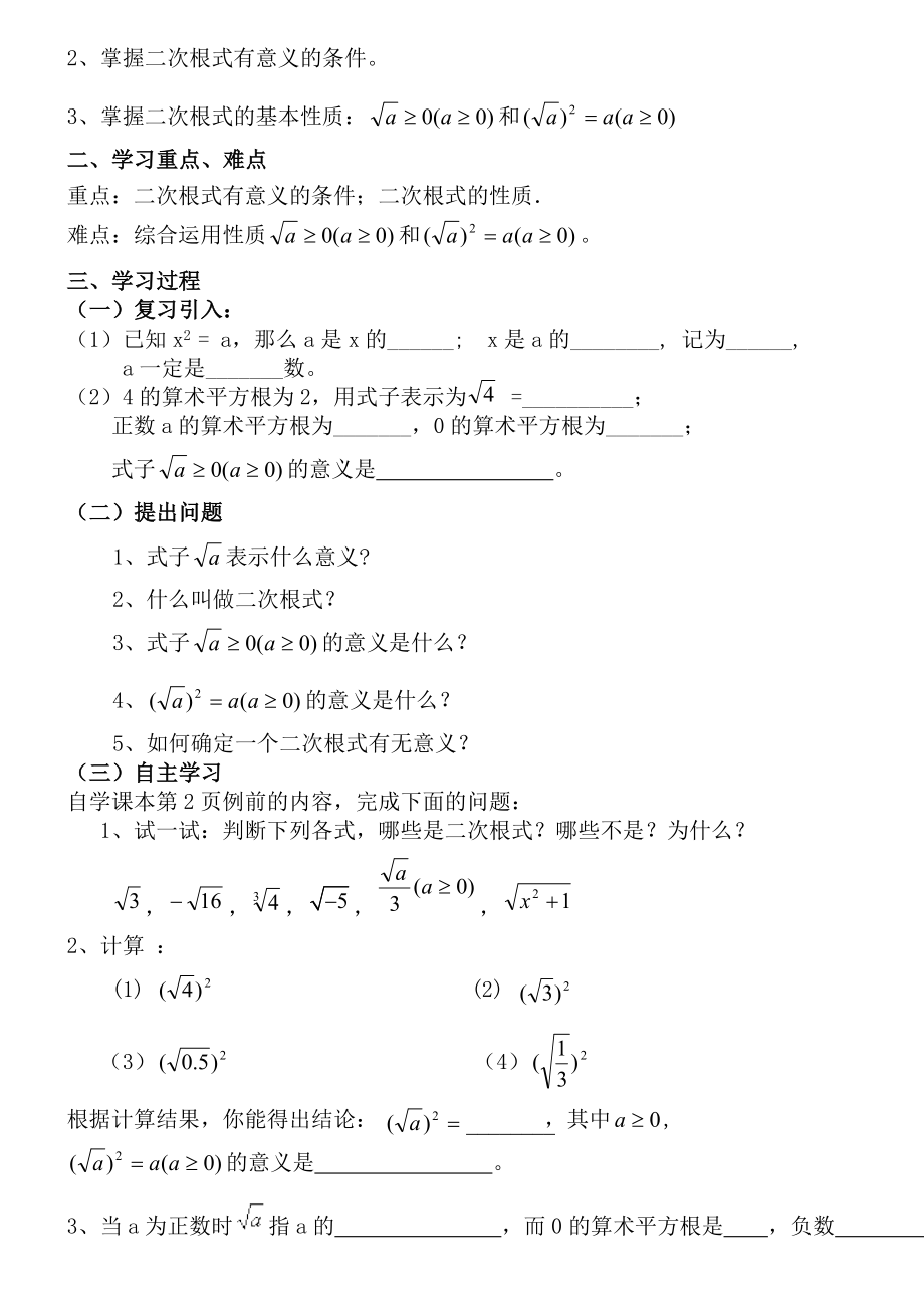 最新人教版八年级数学下册全册教案_第2页