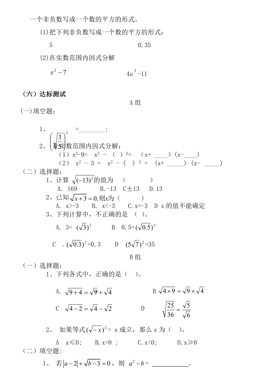 最新人教版八年级数学下册全册教案_第4页