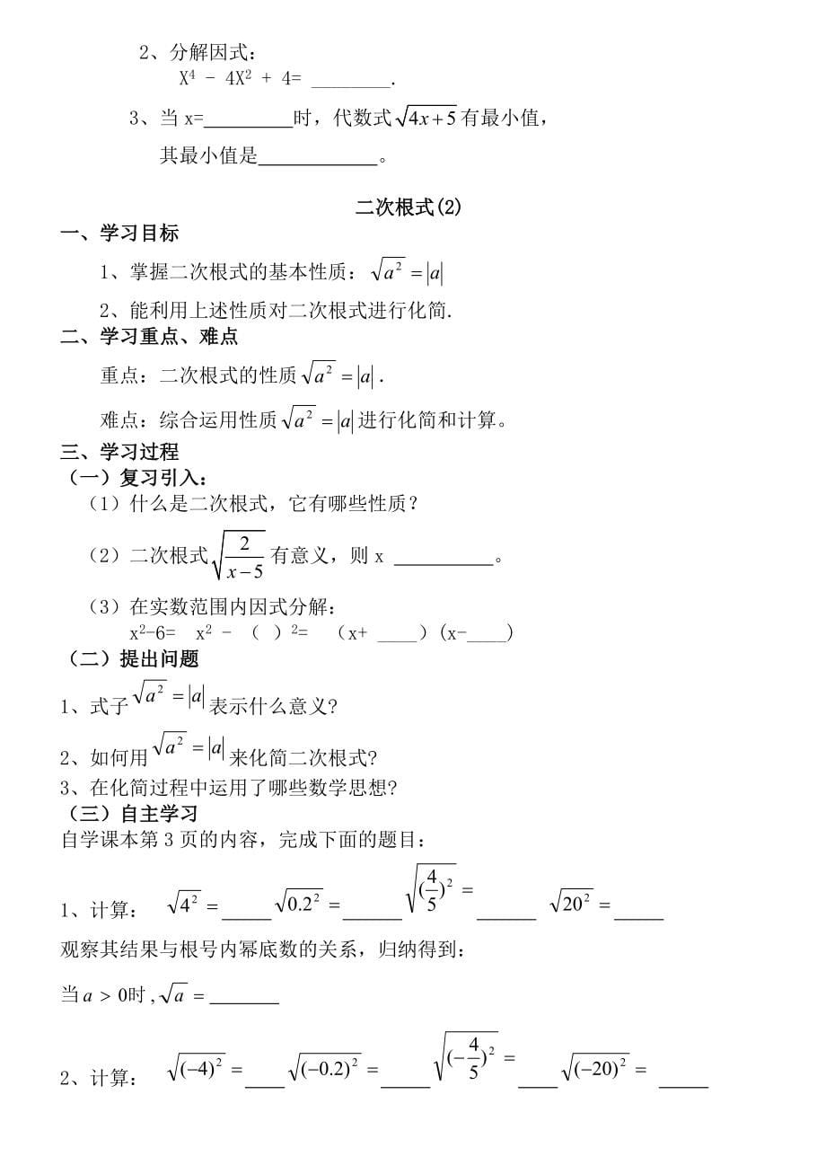 最新人教版八年级数学下册全册教案_第5页