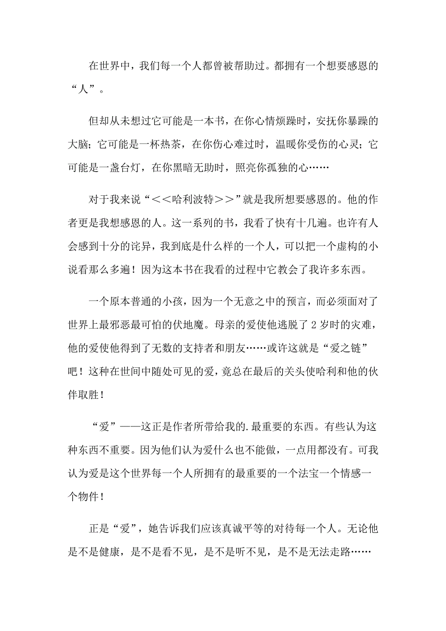 成长与感恩的演讲稿范文汇总5篇_第3页