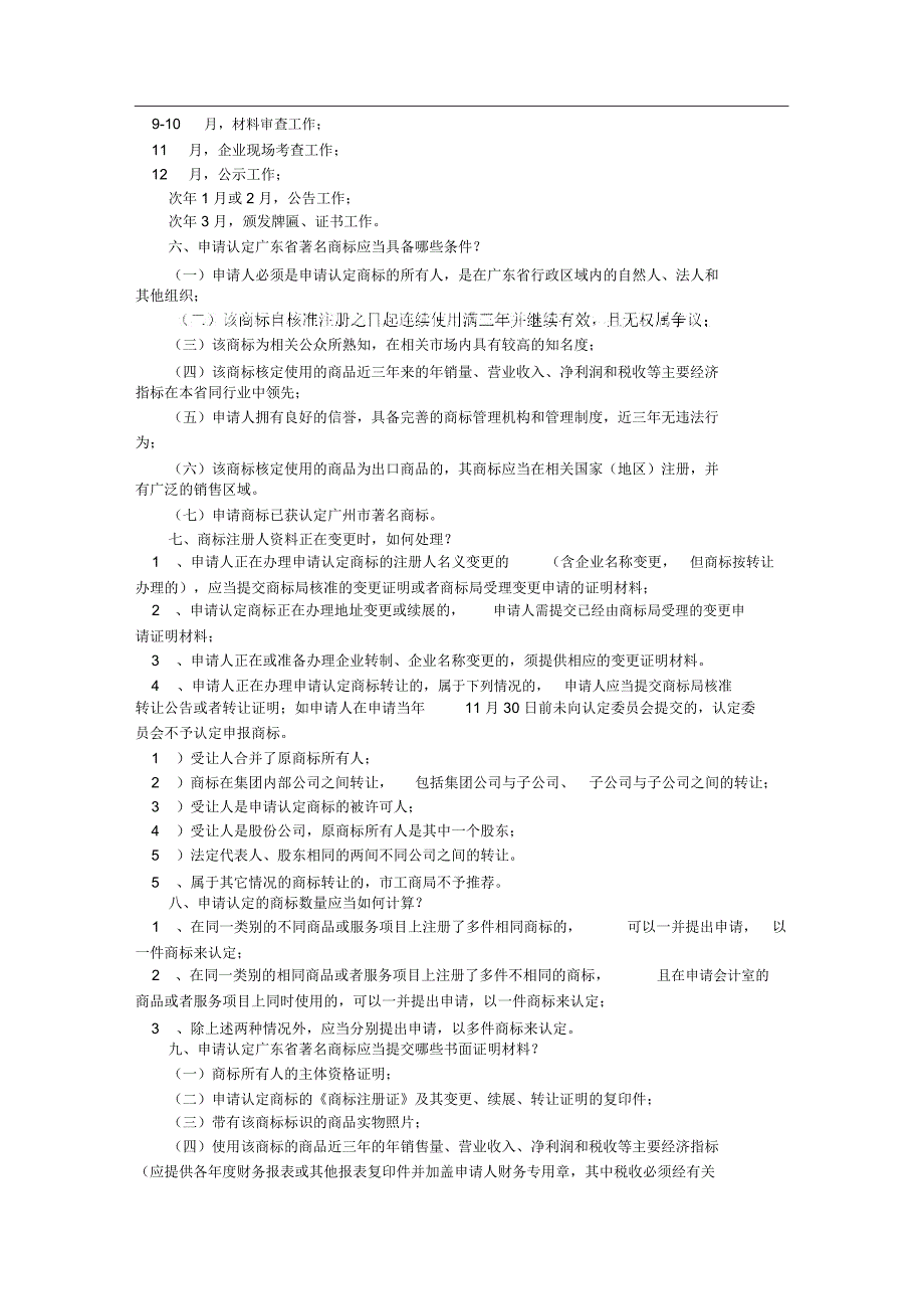 广东省著名商标认定的条件及程序_第2页