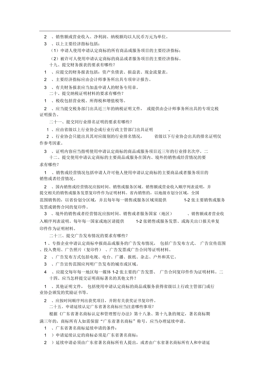 广东省著名商标认定的条件及程序_第4页