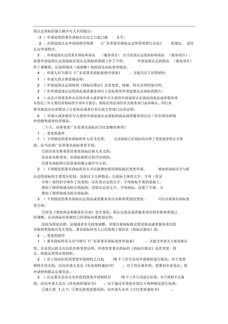 广东省著名商标认定的条件及程序_第5页