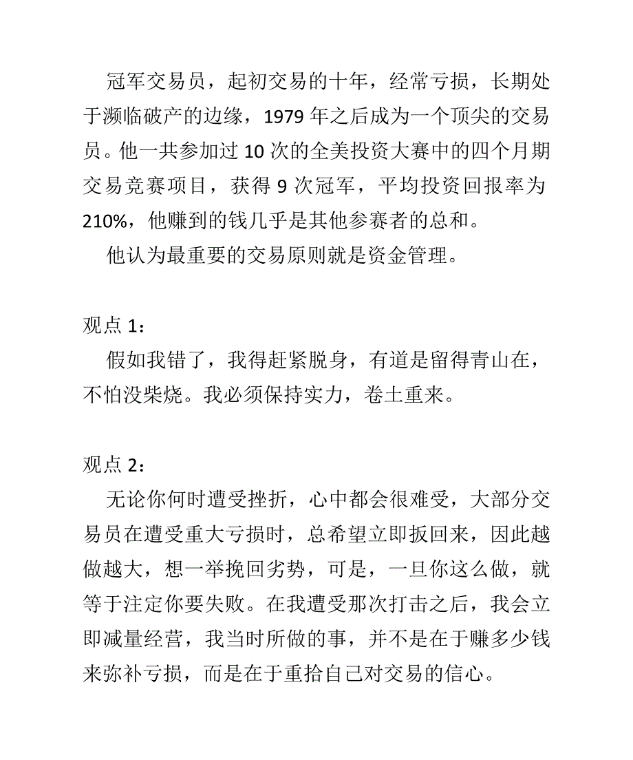 世界几大尖端操盘手的简介.doc_第3页