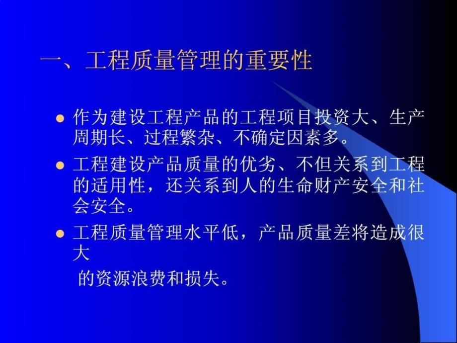 项目经理培训讲义.ppt_第4页