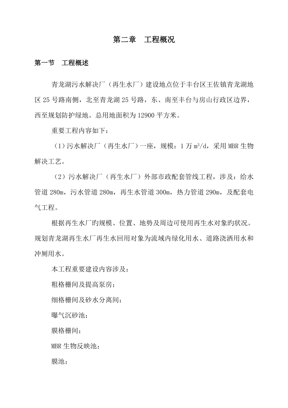 青龙湖综合施工组织设计_第4页