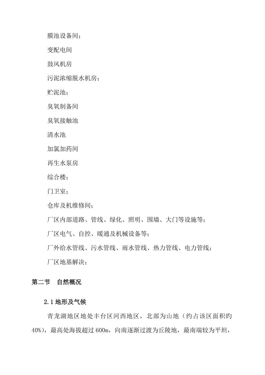 青龙湖综合施工组织设计_第5页