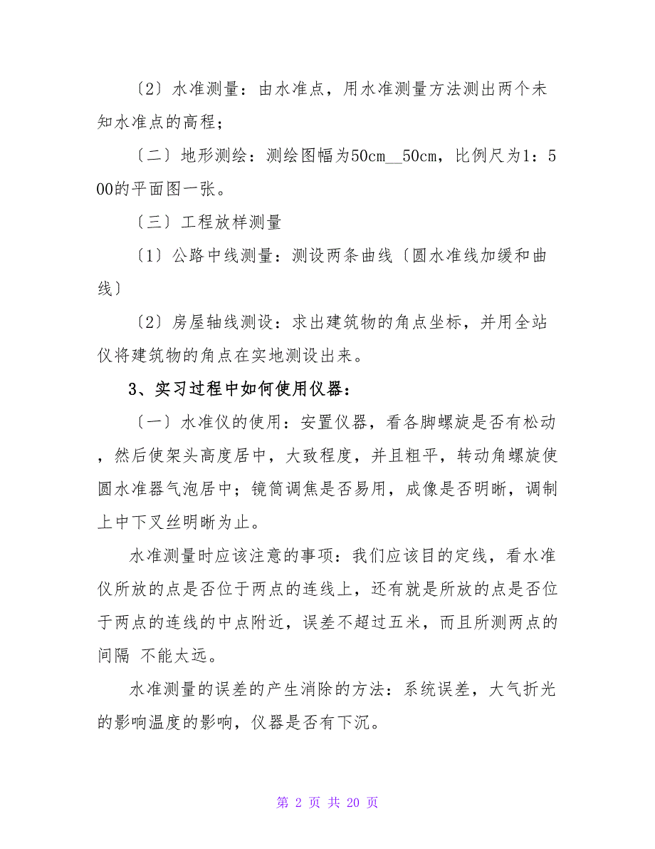 2022综合应届毕业生个人工作详细总结模板合集_第2页