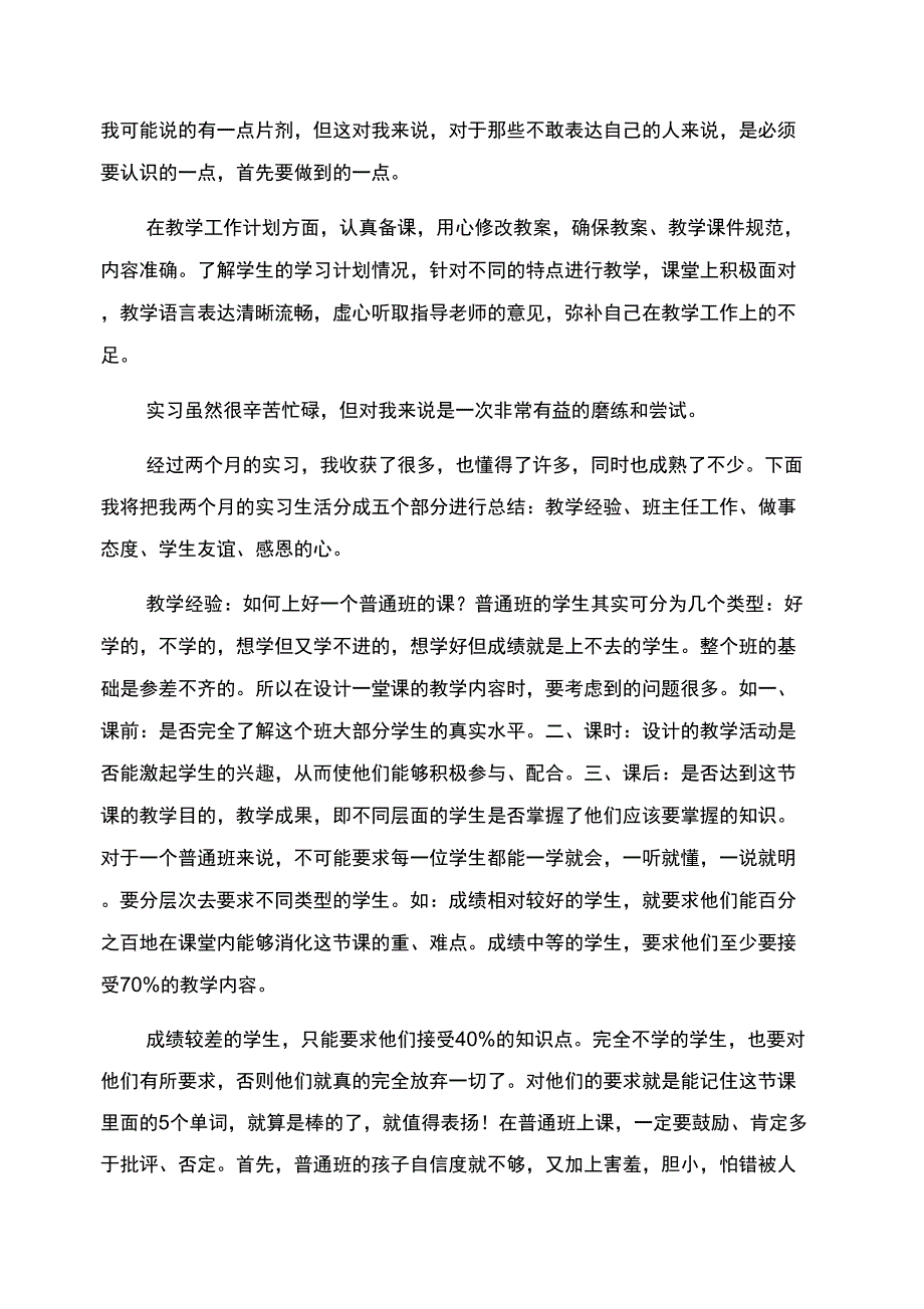 师范的实习自我鉴定范文_第4页