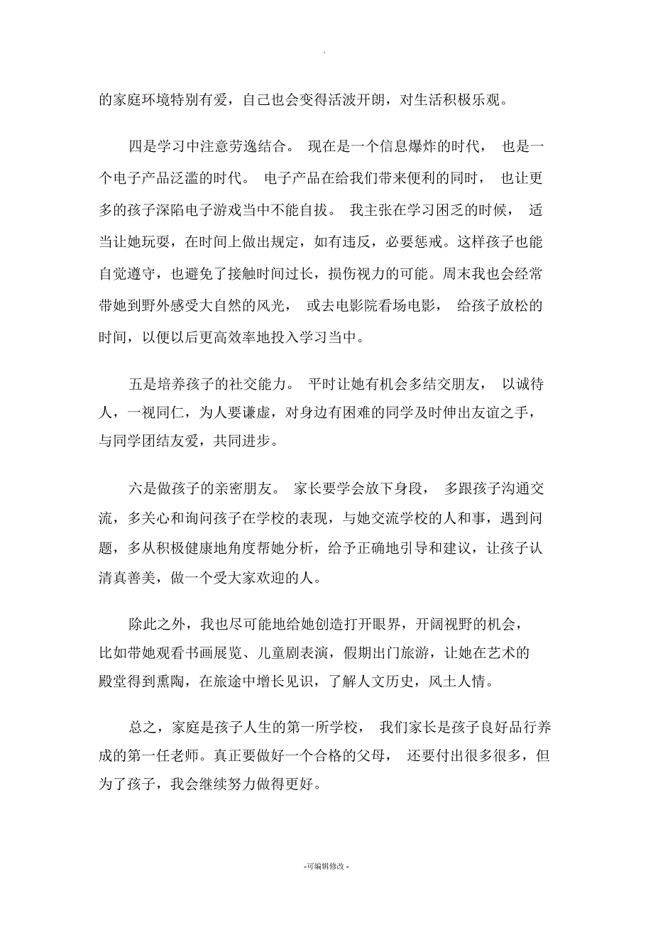 优秀家长事迹_第2页