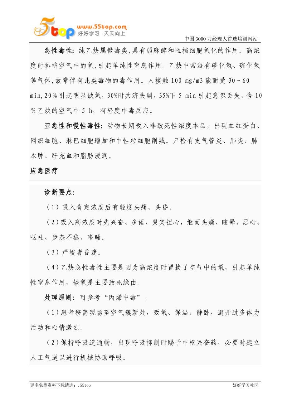 气瓶间气体泄漏应急救援预案_第3页