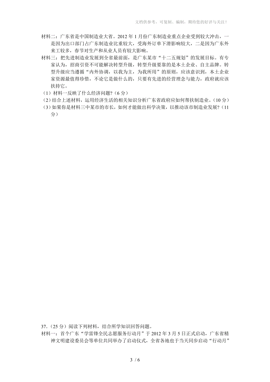 2012年佛山市普通高中高三教学质量检测(二)_第3页