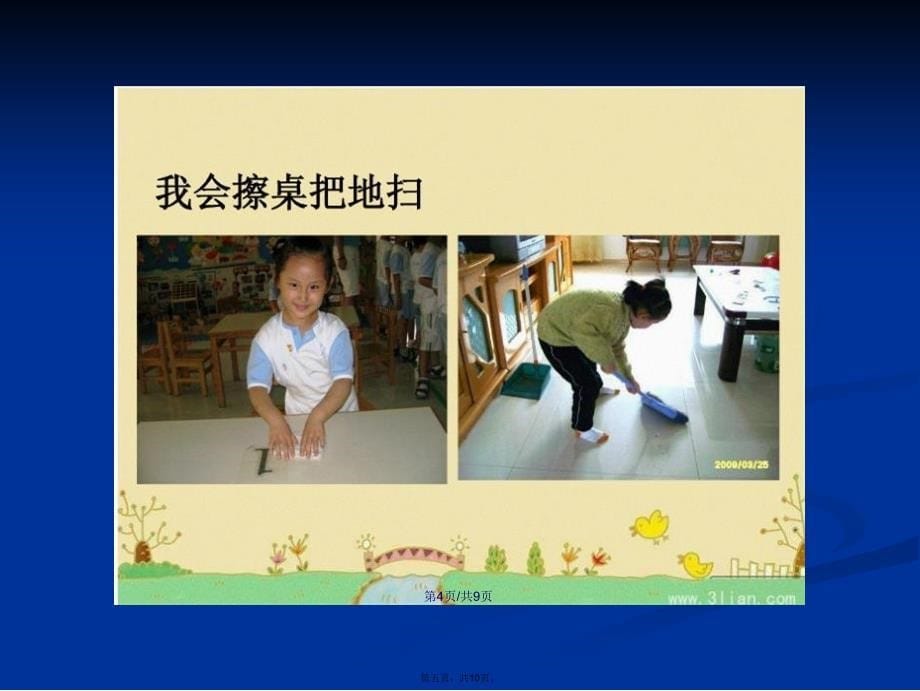 别说我小学习教案_第5页