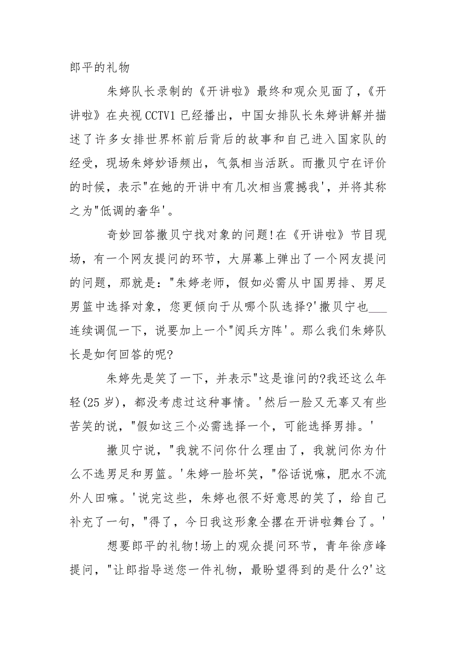 《开讲啦》朱婷演讲观看心得感悟精选5篇-资料____第3页