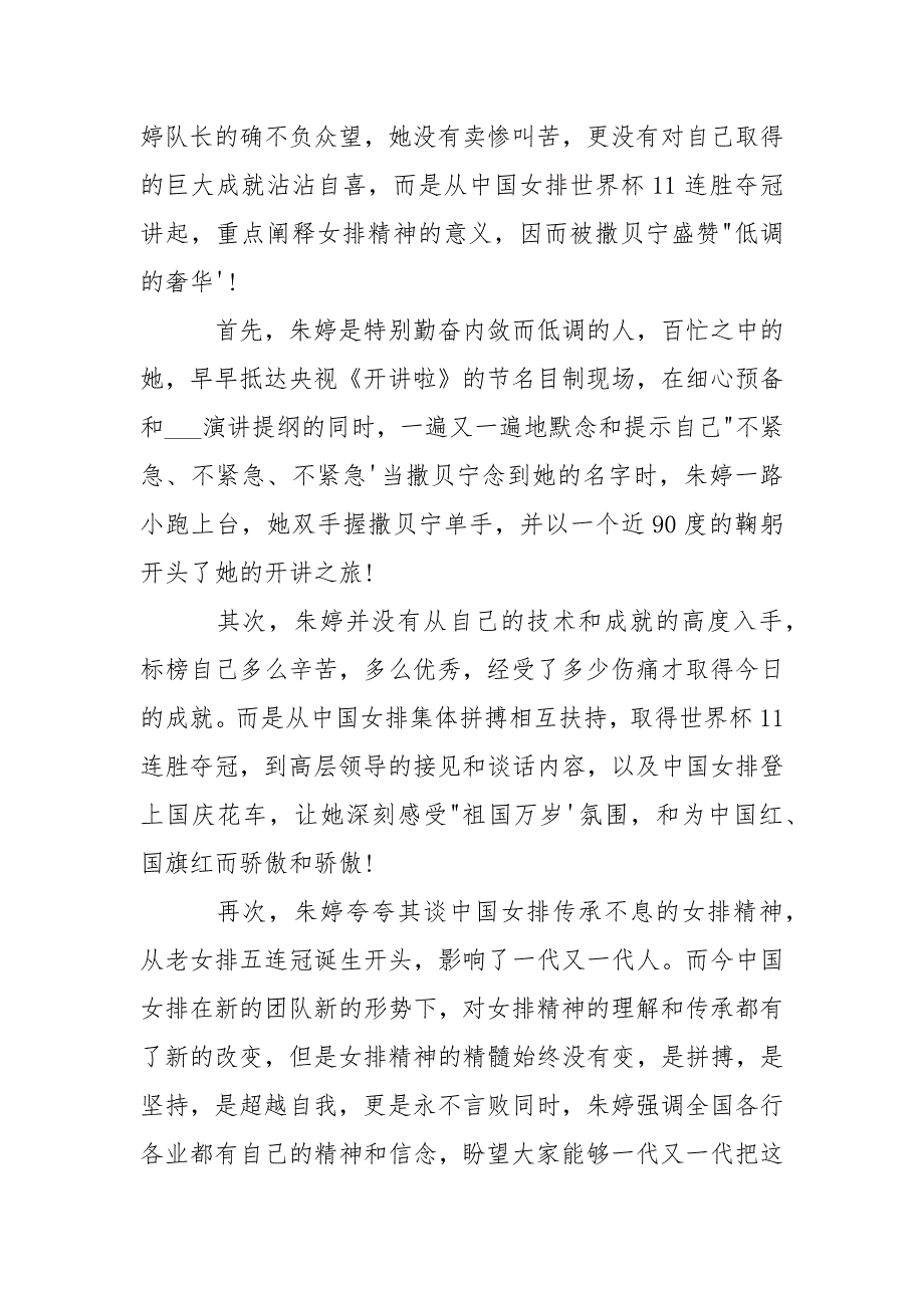 《开讲啦》朱婷演讲观看心得感悟精选5篇-资料____第5页