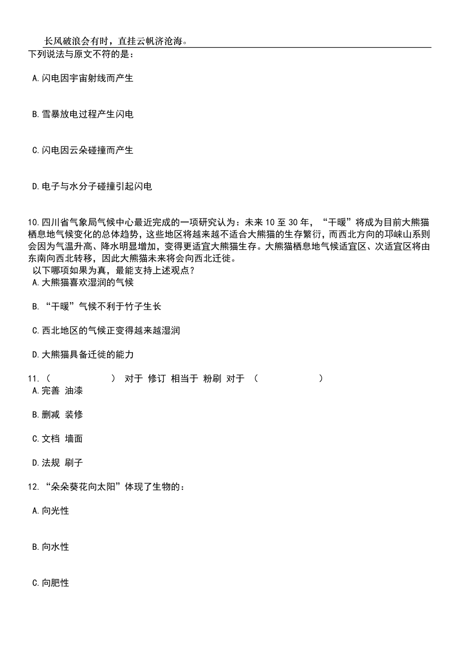 2023年06月陕西宝鸡市眉县选调优秀教师15人笔试题库含答案详解析_第4页