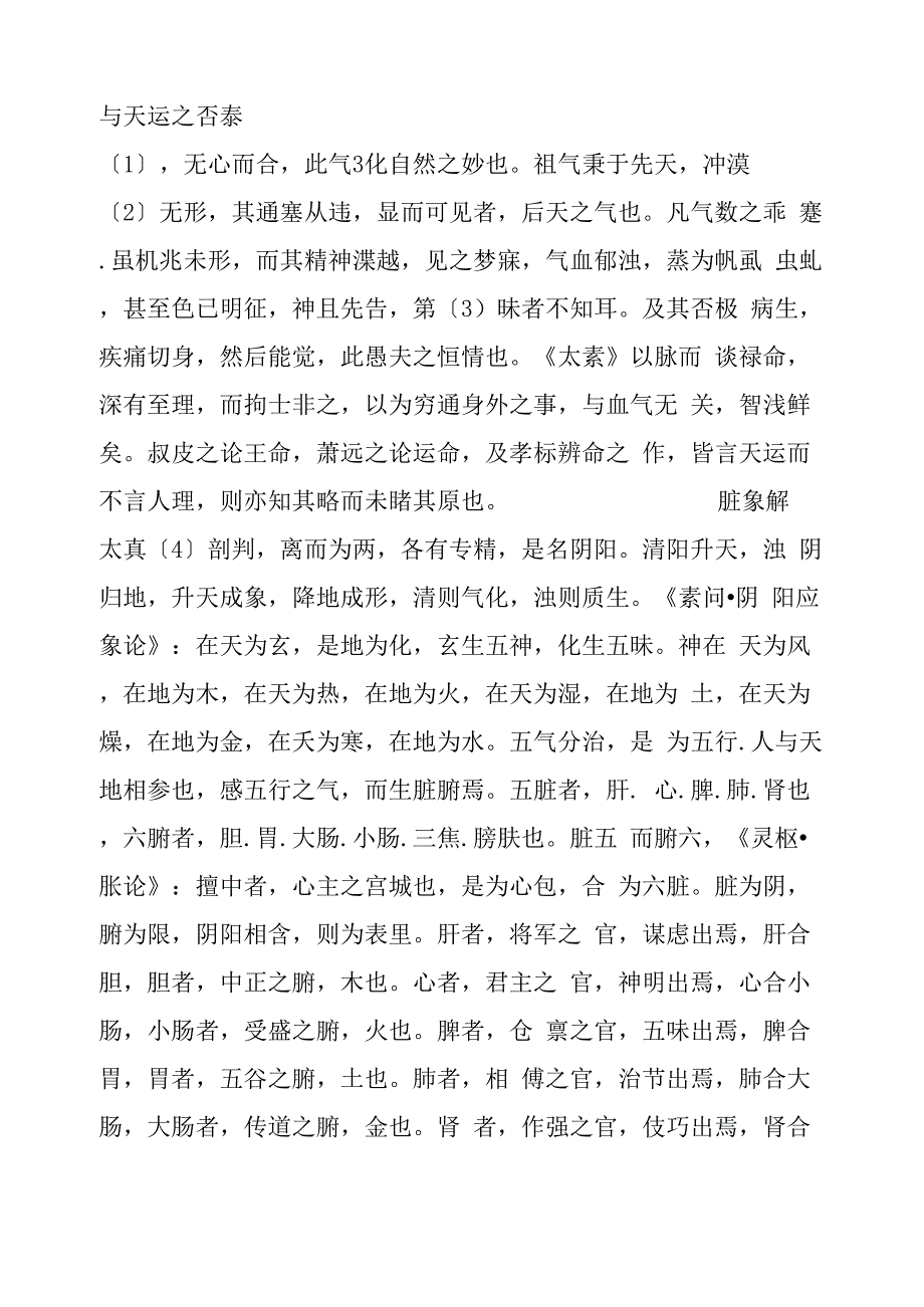 《素灵微蕴》黄元御医学全书_第3页