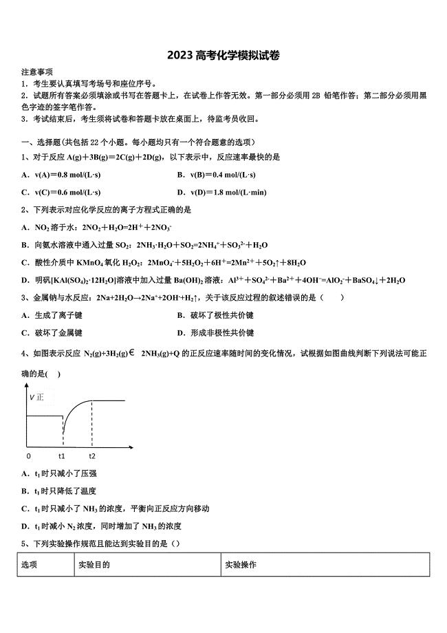 2023学年湖南省桃江县高三第一次模拟考试化学试卷(含解析）.doc