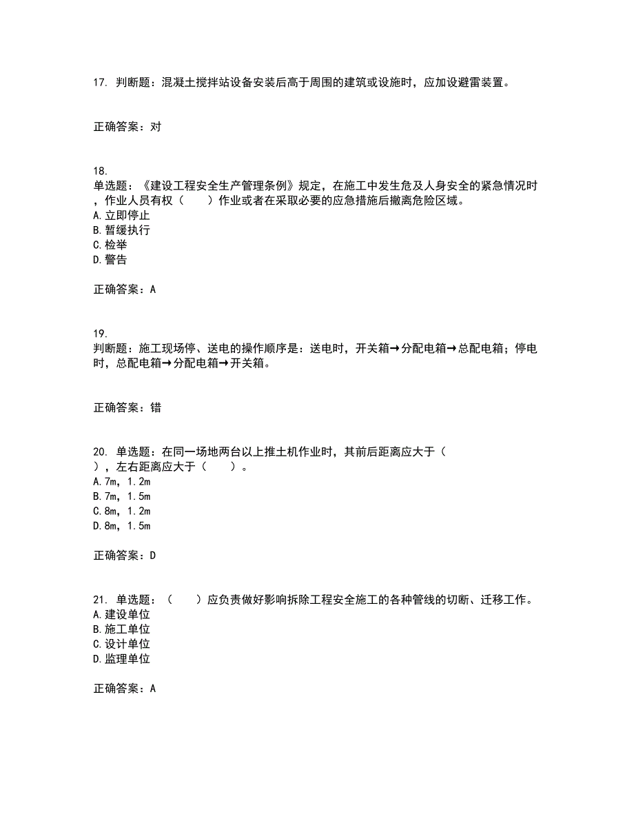 2022宁夏省建筑“安管人员”专职安全生产管理人员（C类）考前冲刺密押卷含答案67_第4页