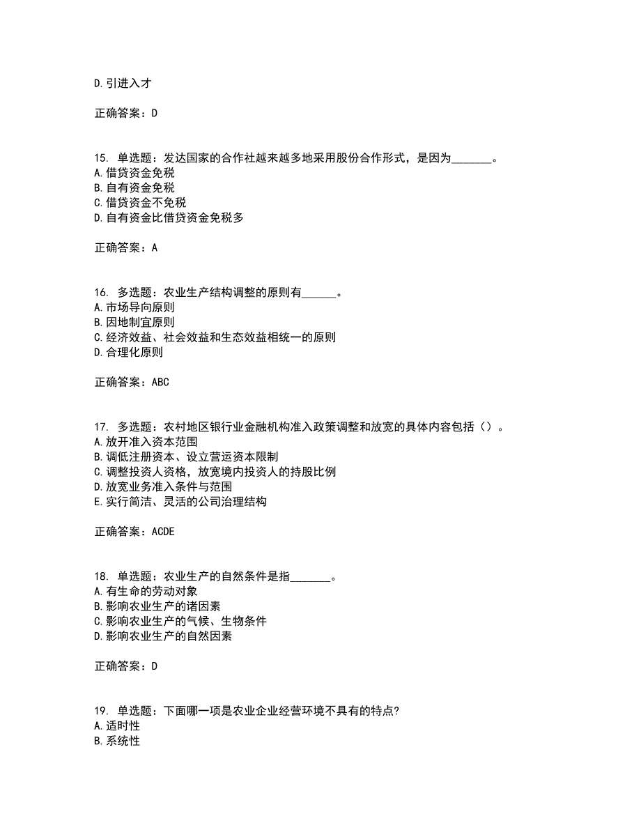 初级经济师《农业经济》考试历年真题汇总含答案参考61_第4页