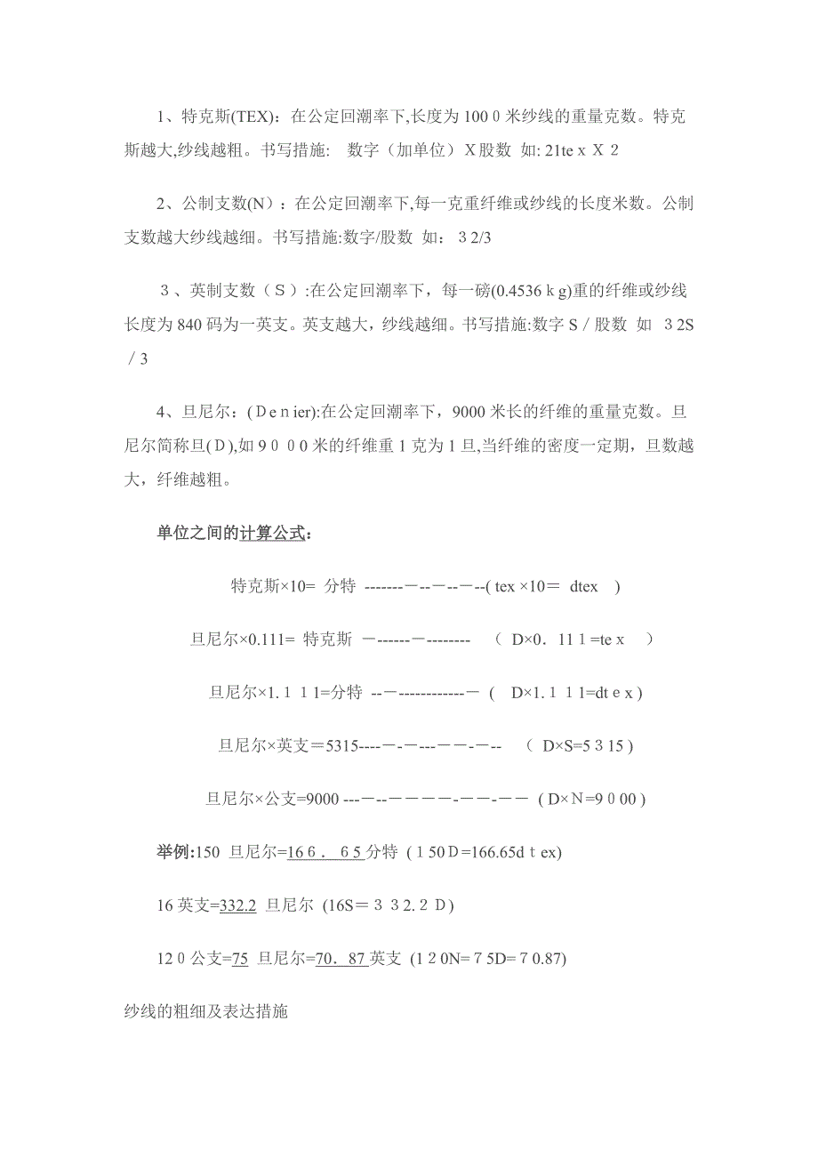 纱线粗细换算_第1页