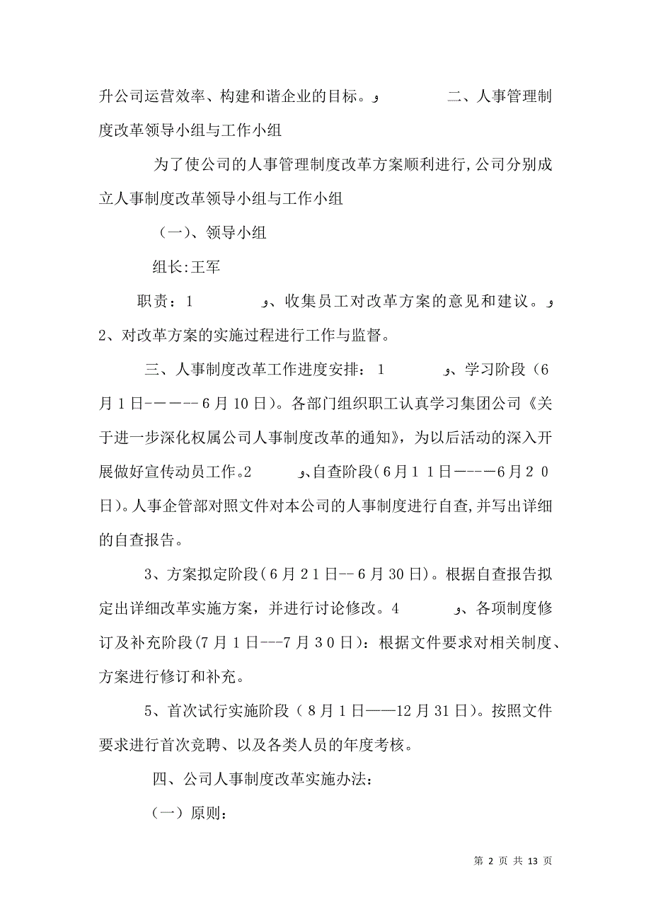 人事制度改革_第2页