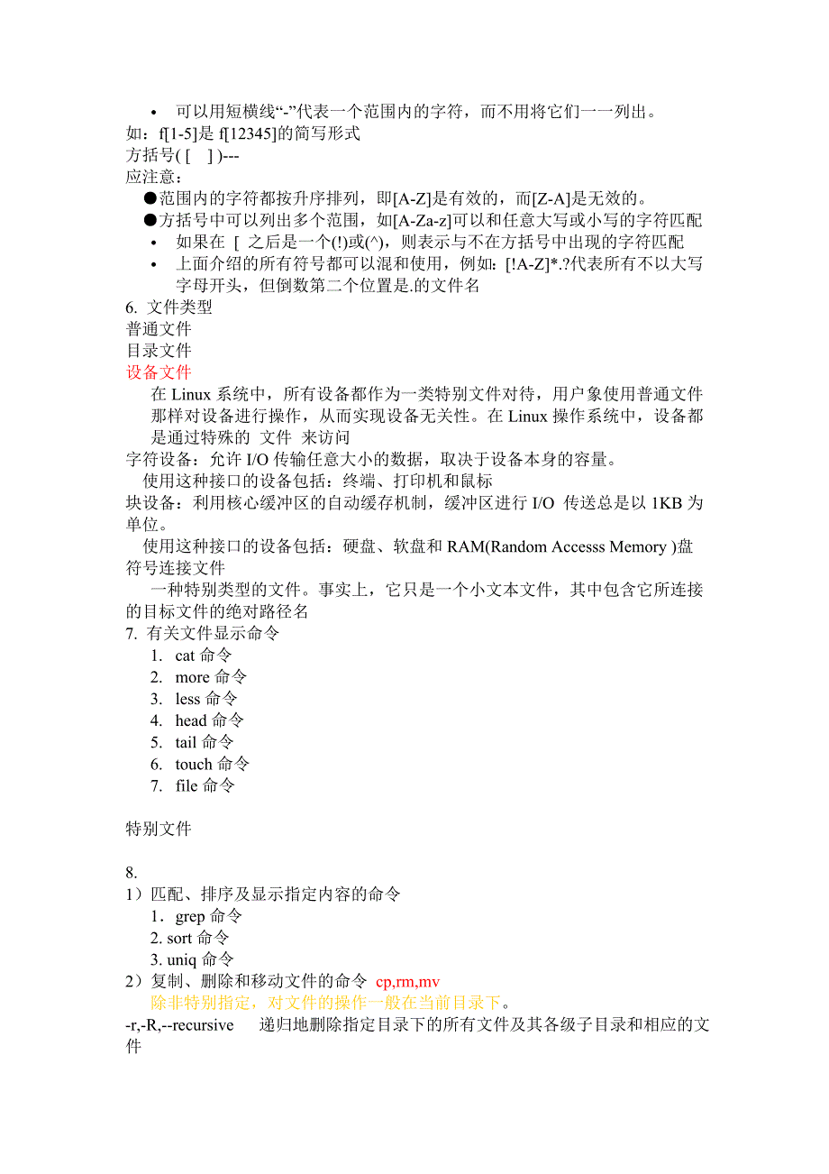 linux复习.jsp.doc_第4页