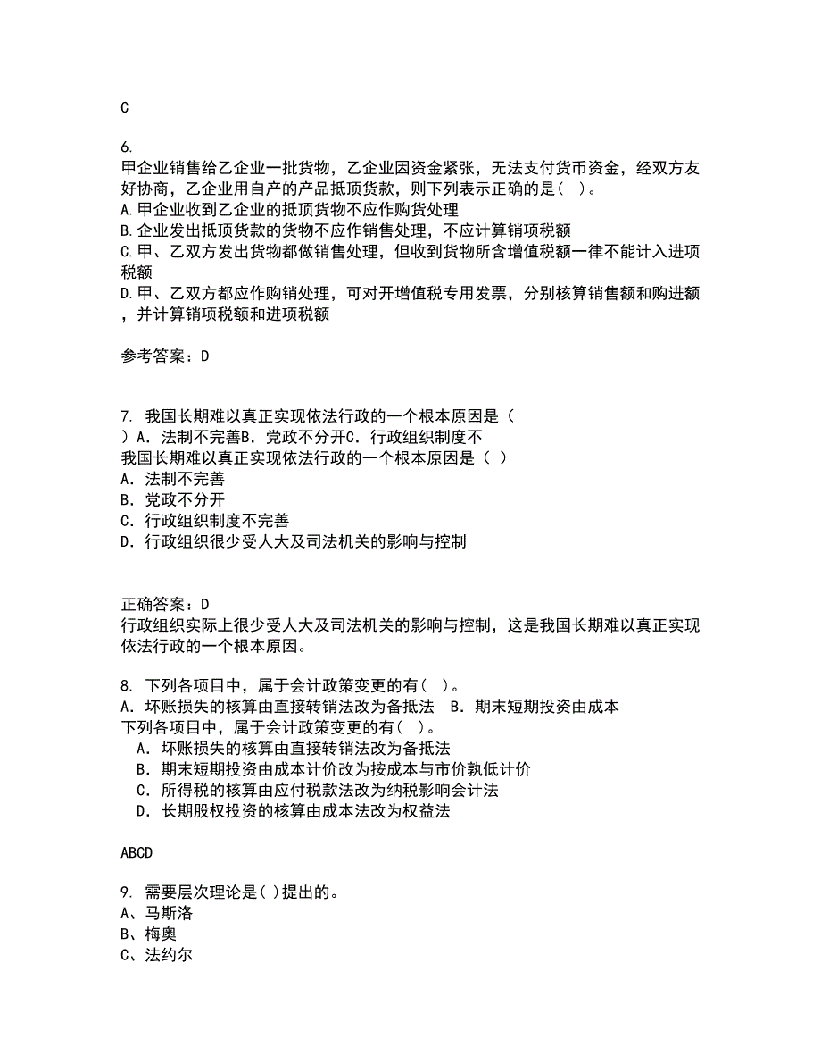 南开大学22春《税收制度与税务筹划》补考试题库答案参考52_第2页