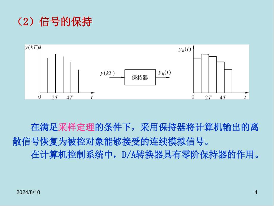 计算机控制系统第2章计算机控制系统的基础知识课件_第4页