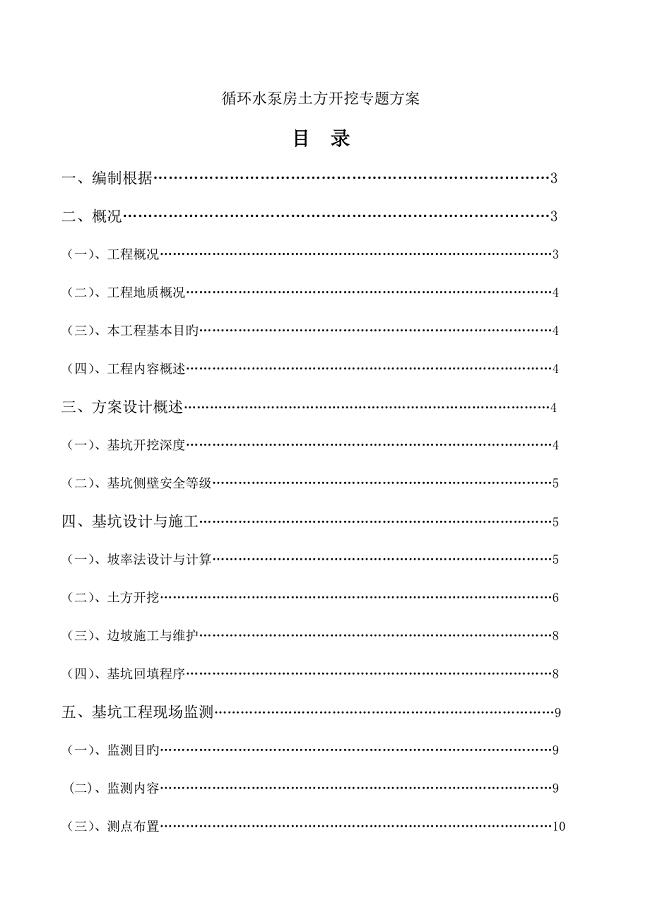 余热发电水泵房基坑施工方案.doc