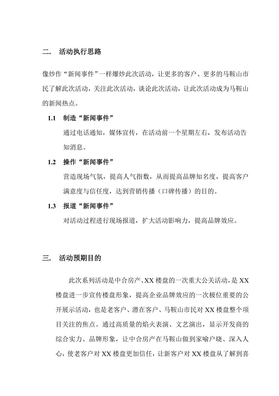 某纳凉晚会初步策划方案_第4页