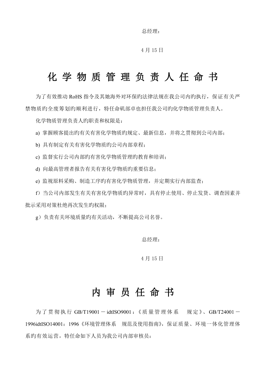 公司质量环境管理标准手册_第2页