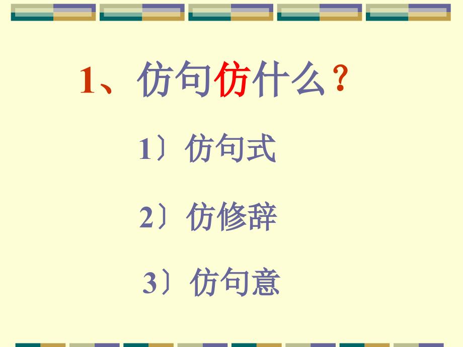 语语文仿句题专题讲解2_第4页